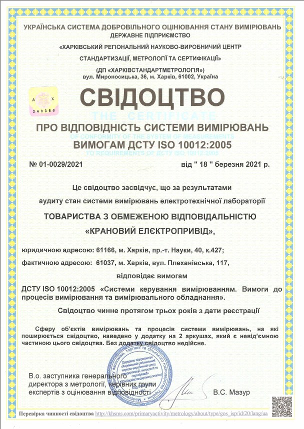 Свідоцтво про атестацію лабораторії